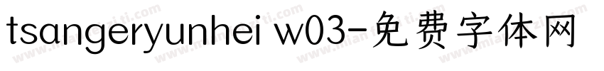 tsangeryunhei w03字体转换